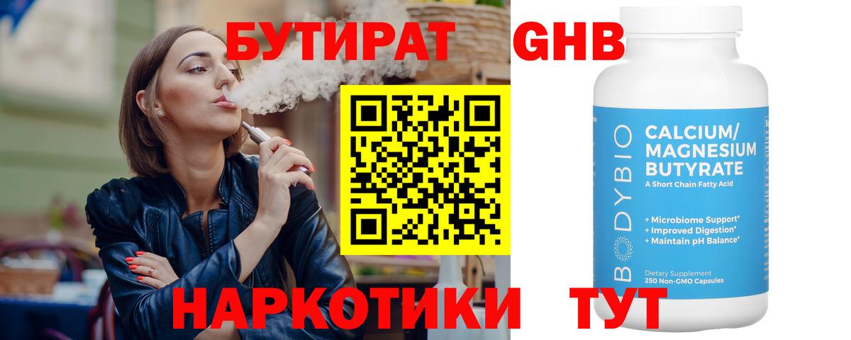 Лесосибирск  Бутират GHB  Вход с VPN 