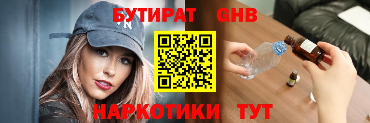 БУТИРАТ GHB Лесосибирск