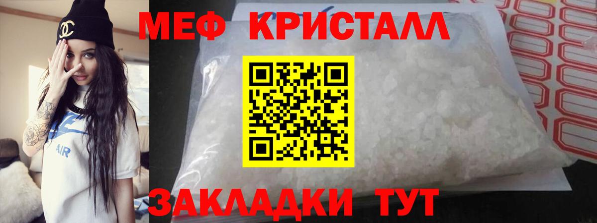 Мефедрон кристаллы Лесосибирск