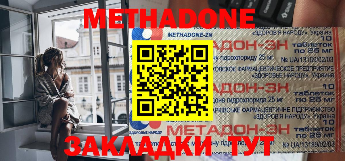 МЕТАДОН кристалл Лесосибирск